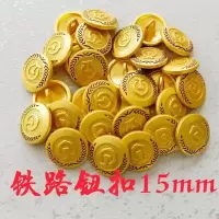 2019铁路肩章夏季衬衫领带中铁列车员列车长肩牌铁路学校铁路纽扣 铁路专用小扣15mm