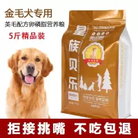 狗粮10斤通用型泰迪金毛哈士奇萨摩耶1斤成犬幼犬小型犬20大型犬 5斤精品装(赠火腿5根) 金毛专用[美毛配方 卵磷脂营