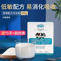 新宠之康宠物羊奶粉狗狗奶粉幼犬幼猫咪奶粉泰迪金毛小狗狗营养品 宠物羊奶粉200g装 附赠勺子+自封夹