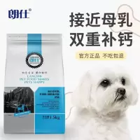朗仕奶糕狗粮1.5kg离乳期幼犬通用型3斤小泰迪奶狗拉布拉多金毛 朗仕奶糕1.5KG