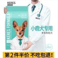 凯锐思DHA配方粮 小鹿犬狗粮专用幼犬成犬小型犬幼犬粮专用粮4斤[9月30日发完] 2000g