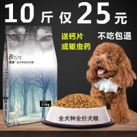 狗粮通用型10斤成犬幼犬小型犬柯基泰迪萨摩耶5斤金毛大型犬20斤 [5斤装]