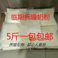 临期全脂奶粉牛羔羊奶粉2斤动物奶粉猪牛羊兔狗宠物兽用散装 1斤 牛奶粉