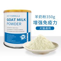 宠物羊奶粉新生猫咪幼犬孕猫孕犬狗狗奶粉泰迪金毛幼猫羊奶粉350g 猫狗通用羊奶粉350g 一罐