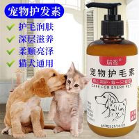 狗狗护毛素猫狗通用猫咪护毛素防静电防打结柔顺护毛 沐浴露通用 宠物护毛素[300ml]