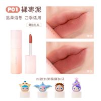 [新品]Judydoll橘朵泡泡玛特联名唇泥小奶泥哑光唇釉平价 P01裸枣泥