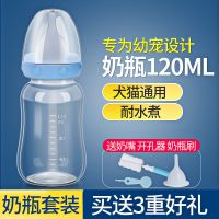 幼猫宠物奶瓶幼犬小奶嘴软新生小猫狗狗小兔子专用喂奶器猫咪用品 宠物奶瓶120ml