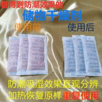 变色硅胶储物相机乐器干燥剂高吸附可重复使用模型手办收藏品用 1包10克样品试用