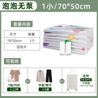涂涂猪真空压缩袋收纳袋大号被子行李箱宿舍衣服棉被打包整理袋 [70*50CM]小号 -泡泡 1只不送泵