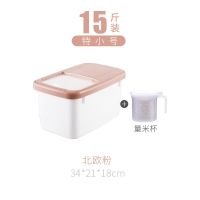 厨房收纳装米桶防潮20斤10KG30斤密封米缸防虫大小米面粉桶储物箱 北欧粉15斤+量杯