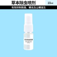 [笑笑家]仓鼠金丝熊荷兰猪松鼠除跳蚤虱子草本除虫液温和不刺激 草本除虫喷剂10ml