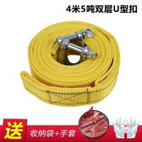 [拉断包赔]4米5米8吨汽车拖车绳轿车SUV越野货车用救援拉力牵引 四米5吨双层U型勾