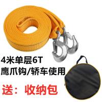 汽车救援拖车绳牵引绳越野车轿车SUV拖车绳索车用工具6T拖车用绳 4米单层6T鹰爪钩/轿车使用