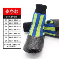 狗狗袜子胶底防水泰迪鞋子金毛柯基猫咪防抓套防脏宠物雨鞋袜保暖 条纹毛线[胶底防水] XS[脚底尺码:宽28 长35]