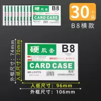 50个透明a4硬胶套硬卡套明星专辑小卡b8文件保护套明信片卡片袋塑 [可装明星小卡]30个B8/横款/