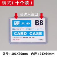 A4硬胶套A5证件B5透明奖状文件A3营业执照B8卡套明星小卡(10个装) B8卡套-横式(10个装)