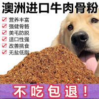 狗粮伴侣拌饭牛骨粉兽用散装狗粮特价狗狗吃的肉骨粉宠物骨粉补钙 1斤