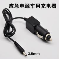 纽曼汽车应急启动电源充电器适配器家用座充15V1A搭充电宝充电线 启动宝车充线圆头3.5毫米 220V