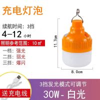 LED可充电式超亮家用应急灯停电神器夜市多功能摆地摊备用照明灯 30W[直径8.0cm]充电灯泡