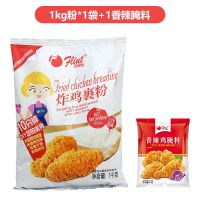 富琳特炸鸡裹粉1kg炸鸡粉鸡翅鸡米花腿肉汉堡不需面包糠不需蛋液 1kg炸鸡裹粉送40g香辣炸鸡腌料