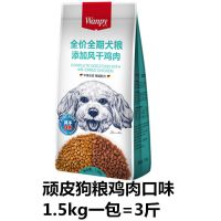 Wanpy顽皮添加牛肉鸡肉粒双拼成犬狗粮泰迪全价全期狗粮1.5kg 顽皮犬粮 鸡肉1.5kg一包3斤