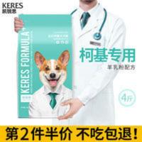 凯锐思DHA配方粮 柯基狗粮专用幼犬成犬小型犬幼犬粮专用粮4斤[9月30日发完] 2000g