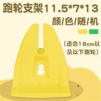 仓鼠跑轮玩具滚轮静音支架金丝熊蜜袋鼯用品大号21cm跑步轮子跑球 跑轮支架[颜色随机]