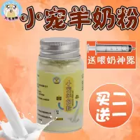 宠物羊奶粉蜜袋鼯仓鼠松鼠龙猫刺猬兔子猫狗低敏代母乳营养羊奶粉 小玻璃瓶装(毛重60克+喂奶器)
