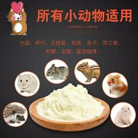 仓鼠奶粉兔代乳幼兔羊奶粉兔子营养品小动物的羊奶保健品宠物奶粉 羊奶粉20g