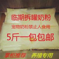 临期全脂奶粉牛羔羊奶粉2斤动物奶粉 猪牛羊奶粉宠物兽用散装 1斤 牛奶粉