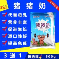 兽用猪奶粉正源宝人工乳500g母乳替代品猪用奶粉小猪仔猪小羊奶粉 正源宝1袋