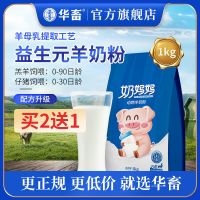 华畜小猪奶粉兽用代乳粉 羔羊奶粉幼猪奶粉猪奶粉动物奶粉牛羊2斤 动物益生元羊奶粉 1袋装[1kg]