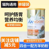 麦德氏宠物益生菌营养配方羊奶粉300g幼犬幼猫通用营养补钙奶粉 [犬猫用]四合一羊奶粉300g