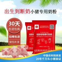 农科院精准猪用奶粉小猪奶猪奶粉出生仔猪乳猪专用奶粉猪牛羊兽用 精准猪奶粉1公斤