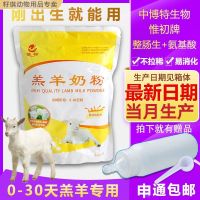 惟初羔羊奶粉羔羊代乳粉羊羔奶粉小羊奶粉兽用奶粉代乳宝1kg 羊奶粉1kg送奶瓶