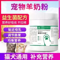 宠物羊奶粉狗狗猫咪幼猫小猫羊奶粉小狗幼犬成犬专用宠物营养品 羊奶粉1桶(400g)