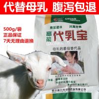 羔羊奶粉代乳粉500g兽用小羊羔幼犬狗狗猫咪牛犊小猪小牛养殖动物 代乳粉1袋