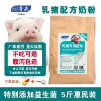 鲁森乳猪奶粉新生仔猪防腹泻奶粉兽用养殖猪用饲料5斤装 5斤/袋[鲁森乳猪奶粉]