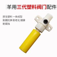 羊碗饮水碗铜阀头工程塑料养羊用饮水器设备自动喝水养殖槽羊水碗 三代塑料羊阀门