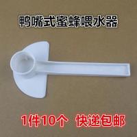 蜜蜂蜂箱蜂具 鸭嘴式喂水器 巢门饲喂器 蜜蜂喂糖器 养蜂工具 鸭嘴喂水器2个体验装