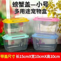 鱼盒子螃蟹盖手提式多用途鱼盒乌龟缸宠物盒仓鼠饲养盒金鱼缸防摔 螃蟹鱼盒小号15*10*10厘米 颜色随机1个