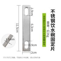 猪用饮水碗不锈钢水碗自动触碰猪饮水器碗式猪自动喝水槽养猪设备 固定片(5个)