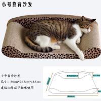 得酷猫抓板磨爪器特硬特大号靠背猫抓板大号耐抓猫窝猫咪玩具 小号靠背沙发猫抓板