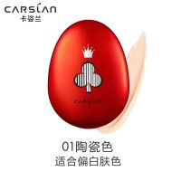 卡姿兰气垫cc霜粉底液遮瑕膏控油遮瑕非bb霜防水不脱妆提亮肤色 (幸运款 红色)01#陶瓷色