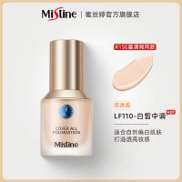 Mistine蜜丝婷蓝盾粉底液干油皮控油持久遮瑕保湿蜜思婷金盾 小蓝盾LF110[送美妆蛋小样]