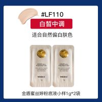 [试用装]Mistine蜜丝婷金盾粉底液小样控油遮瑕持久不脱妆学生 白皙中调粉底小样*2袋