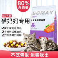 孕猫猫粮哺乳期母猫专用粮幼猫1-12个月孕期产后猫粮补钙下奶通用 孕猫专用粮500g