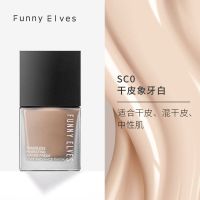 Funny Elves薄纱精华粉底液保湿控油持久持妆轻薄干皮油皮FE遮瑕 SC0#薄纱干皮象牙白