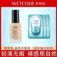 水密码小奶瓶粉底液持久遮瑕保湿服帖轻薄无瑕滋润控油粉底液女 亮皙色[30g]