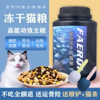 冻干猫粮幼猫成猫营养增肥发腮奶糕英短蓝猫布偶鱼肉味猫粮通用型 特级功能主粮(添加益生菌 卵磷脂) 500g简装试吃[无赠